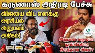 Download lagu விஜயை விட எனக்கு அரசியல் அனுபவம் அதிகம்! | VIJAY கூட்டத்தை கிண்டல் செய்த Karunas! 🤔🤯 mp3