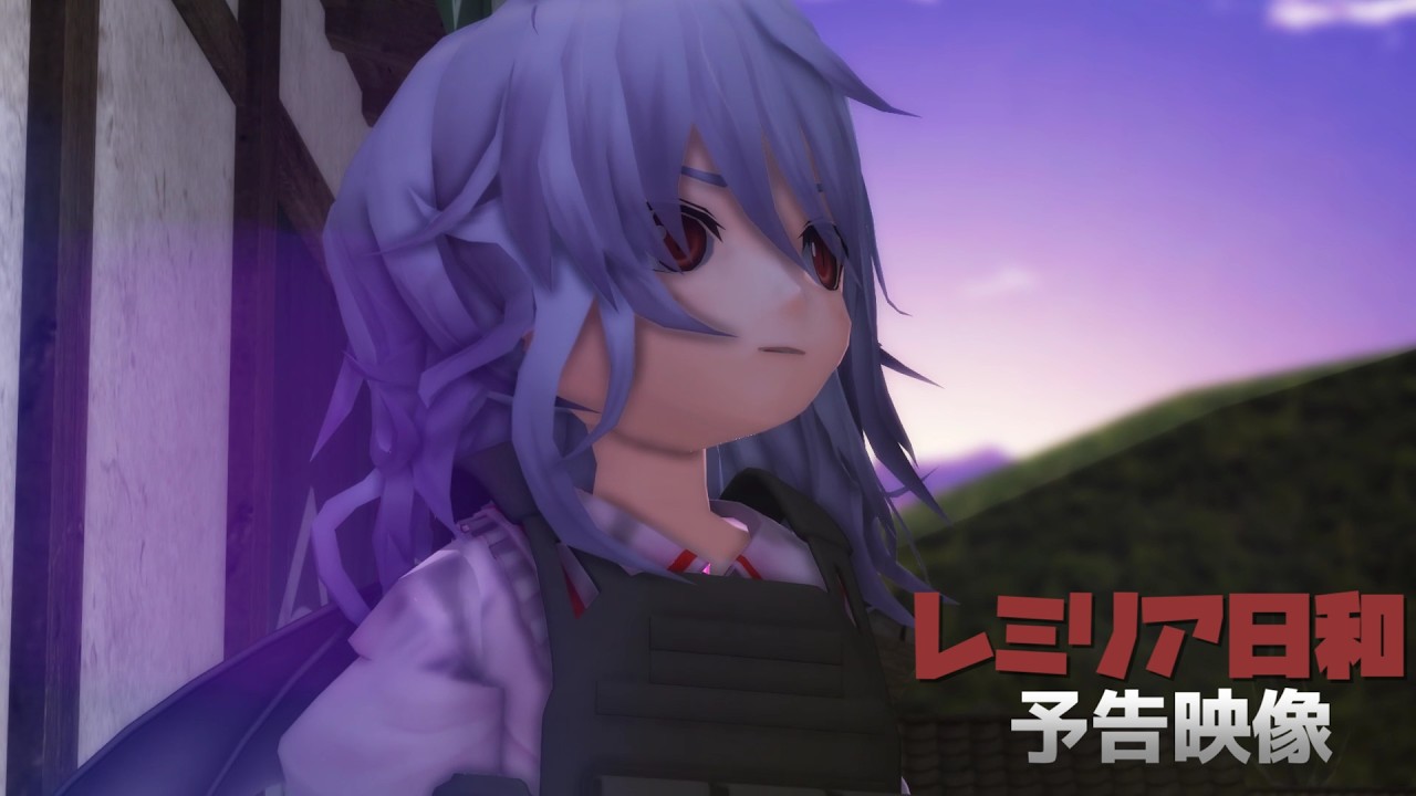 【予告】レミリア日和最終話「あなたが恋した幻想郷」