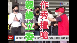 Re: [爆卦] 閃尿被嗆影片在此！！