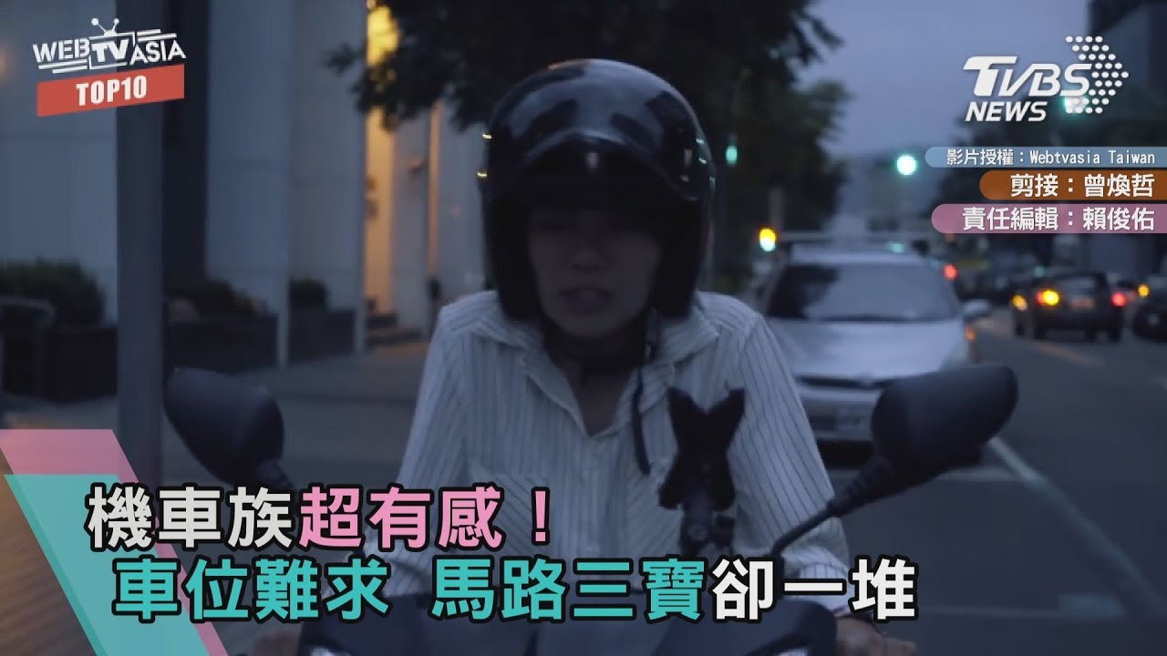 機車族超有感!車位難求 馬路三寶卻一堆