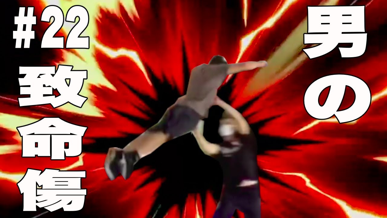 【金的】男の致命エフェクト集　全員参戦【急所】part 22