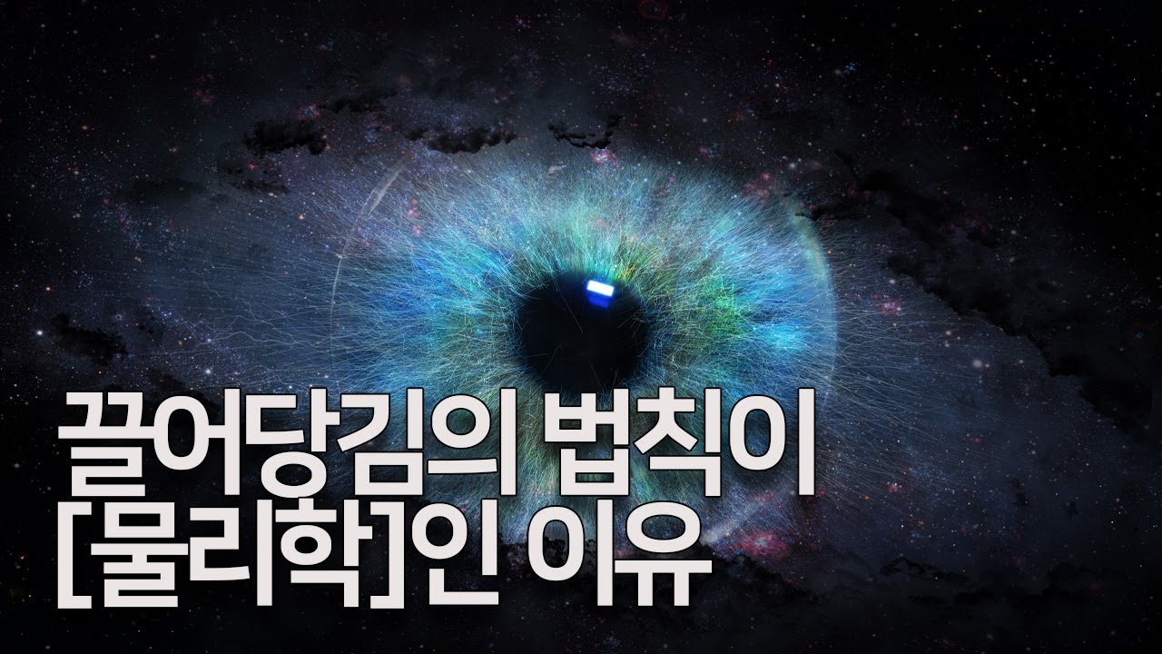 생각과 감정을 변화시키면 나의 몸도 변화하고 나의 주변 현실도 변화시킨다는것이 현대과학으로 입증되었다.