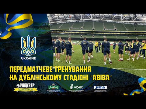 Передматчеве тренування на стадіоні «Авіва». Щоденники збірної