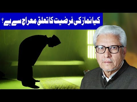Namaz Ki Farziat By Javed Ghamidi by Javed Ghamidi