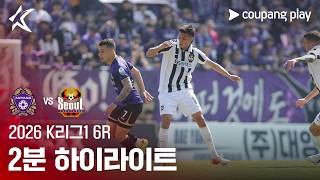 FC 안양 vs FC 서울