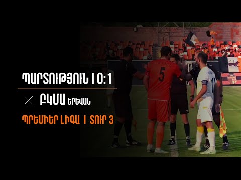 ՀՊԼ | տուր 3 | «Շիրակ»-ԲԿՄԱ՝ 0:1 | Վտանգավոր պահերն ու գոլը (11.08.23)