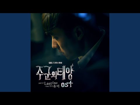 Last one (feat.Joosuc) (LAST ONE (FEAT.주석))