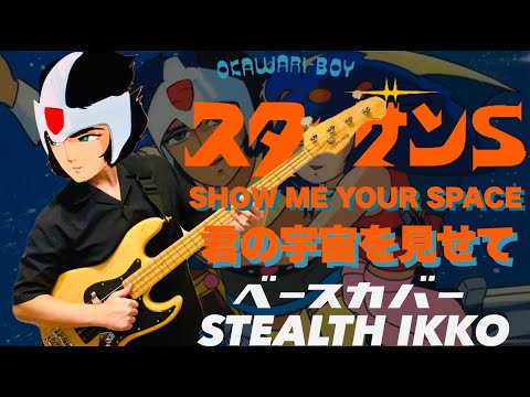 Okawari-Boy Starzan S Show Me Your Space ~Kimi no Uchuu o Misete~ Poplar