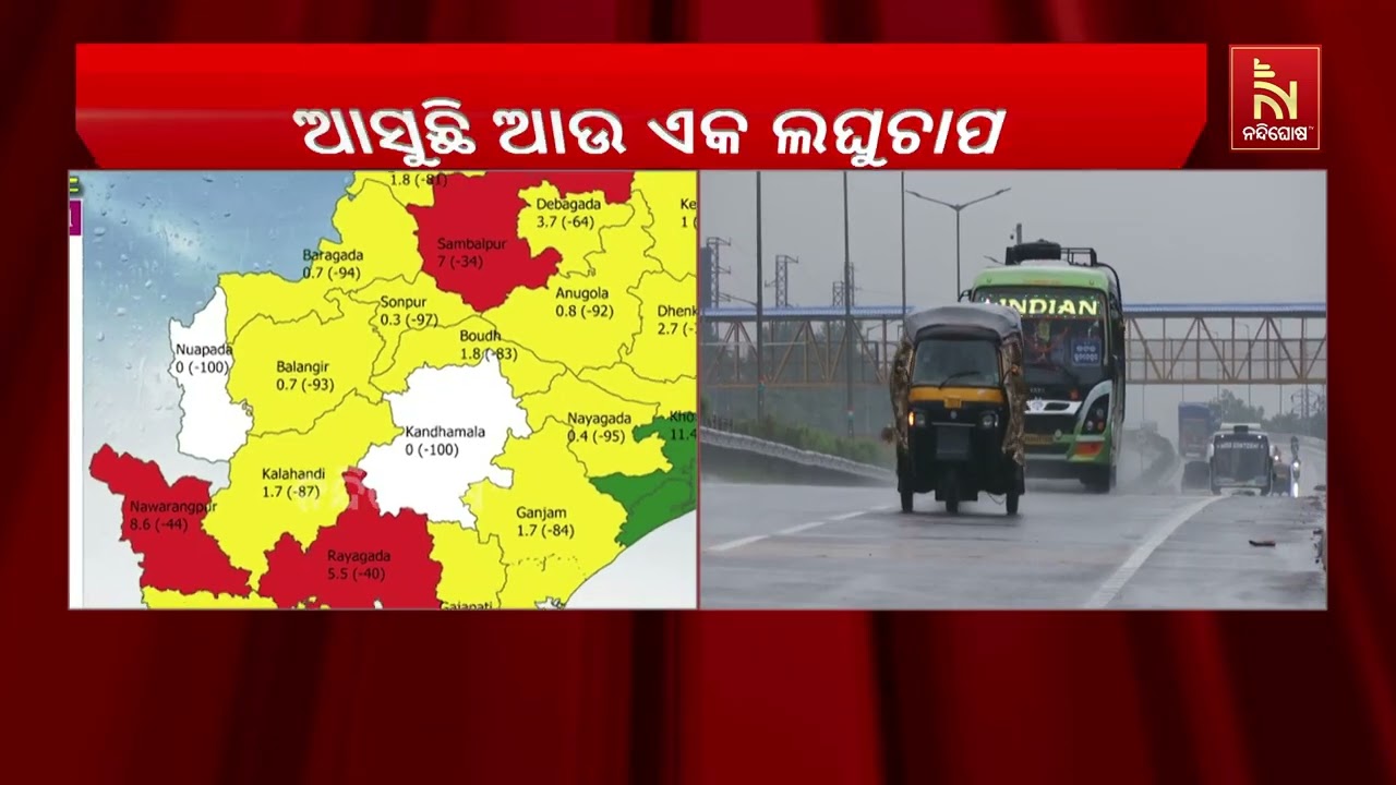 ଆସୁଛି ଆଉ ଏକ ଲଘୁଚାପ ; ୨୯-୩୦ତାରିଖରେ ଘନୀଭୂତ ହେବ ସିଷ୍ଟମ, ଉ?