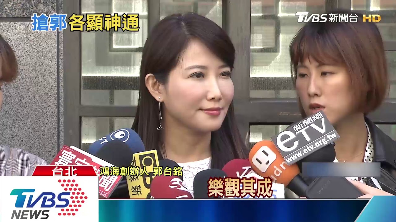 別讓老婆不開心! 郭董對「郭宋合」欲言又止