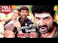 மாஞ்சா வேலு Maanja Velu Full Movie Arun Vijay Karthik Santhanam Prabhu Ganja Kar