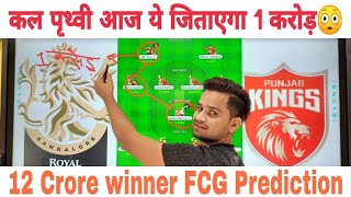 BLR vs PBKS Fantasy Team, PBKS vs BLR Predection, RCB vs KXIP, RCB vs PBKS Today Fantasy Team, 2021