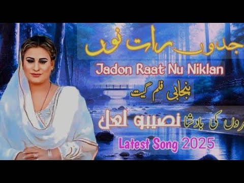 Jadon Raat Nu Niklan & Naseebo Lal Studio & Super Songs ( New Punjabi Mujra Song | 14 - Jan .  2025