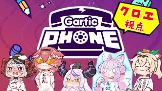 沙花叉クロヱ - 【Gartic Phone】お絵描き練習の成果【沙花叉クロヱ】