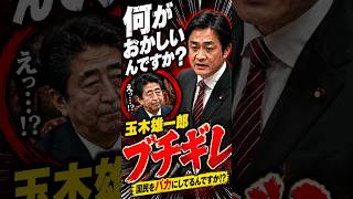 玉木雄一郎が激怒！ #国会 #政治 #政治 #政治ニュース #政治切り抜き #玉城雄一郎 #安倍総理