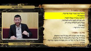 משניות בבא קמא פרק ט משנה ה