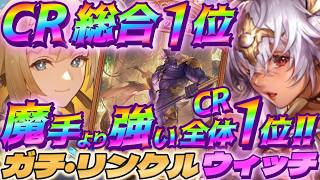 【シャドバWB】魔手を超えてCR全体1位に君臨したスペルリンクルウィッチがガチで強い‼【シャドウバース/ビヨンド/Shadowverse: Worlds Beyond】 #シャドバwb