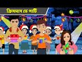 ক্রিসমাস ডে পার্টি Magic Bhootu Super Power Kids Show Cartoon For Ki