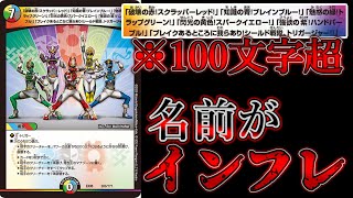 【デュエマ】カードの文字数がインフレ！？【ゆっくり解説】