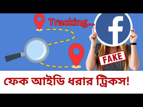 Easy way to catch Facebook fake ID! | 100% effective method