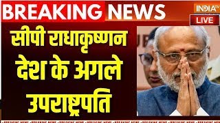 Vice President Election Results 2025 LIVE : सीपी राधाकृष्णन बने देश के नए उपराष्