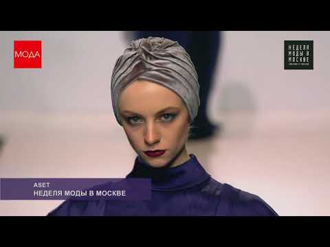 ASET  Осень зима 2016 2017  Московская неделя моды  Гостиный двор