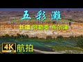 Tour Trung Quốc 8N7Đ: Hà Nội  - Bắc Tân Cương - Urumqi - Hồ Kanas - Bãi Ngũ Sắc - Làng Hemu