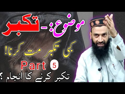 TAKABBUR (Part 5) || Moulana Owais Qadri Sahab || Bayan at Budgam #owaisqadrikashmiri