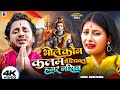 Ho Bhole Kon Kalam Se Sannu Kumar Maithili Song 2025 Bol Bam Song Sad Song Bhaktii Gana