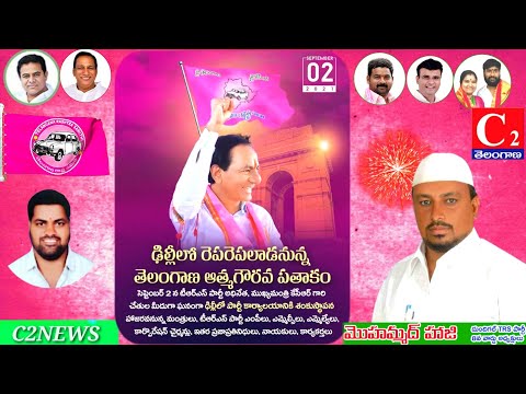 THE CM KCR ARE OPENING NEW TRS PARTY OFFICE IN DELHI...WHISHES FROM MOHAMMAD HAAJI DUNDIGAL #C2NEWS#