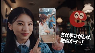 【イーアイデム】お仕事探しは動画がイー 篇(主演：出口夏希)6秒