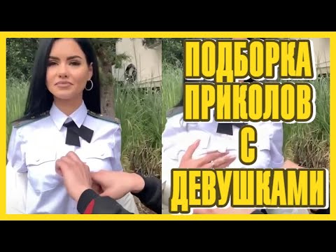 Приколы с Девушками #4👩 Работа-Новая, а Друзья-Старые 👩Лучшая Подборка👩 Fun with the Girls👩