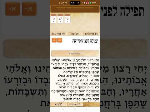 Tehilim, Siddur, Hebrew Cal video thumbnail
