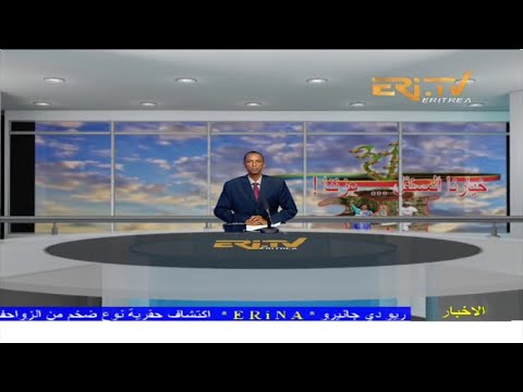 Arabic Evening News for May 25, 2022 - ERi-TV, Eritrea