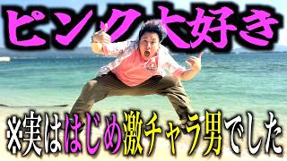 【はじめ史】真面目で有名な男の10代は遊びまくってた過去を大暴露ww