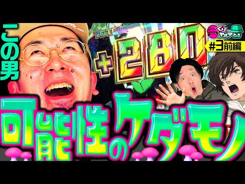 【ヤルヲは可能性に満ちたケダモノ！ここぞの場面でやる男】くりとヤルヲ 第3回 前編《くり・ヤルヲ》パチスロ機動戦士ガンダムユニコーン［パチスロ・スロット・パチンコ］