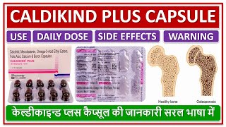 CALDIKIND PLUS CAPSULE, केल्डीकाइन्ड प्लस कैप्सूल की जानकारी सरल भाषा में, Use, Dose, Side effects