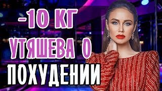 ЛЯЙСАН УТЯШЕВА О ПОХУДЕНИИ • ЛЯЙСАН УТЯШЕВА И ПАВЕЛ ВОЛЯ