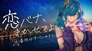 この人ガチで可哀想すぎて頭から離れなかった😢 - 恋バナ、きかせてよ。春休みすぺしゃる【北小路ヒスイ/にじさんじ】