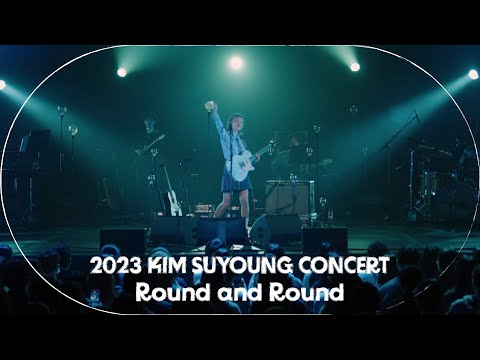 김수영 (Kim Suyoung) - 비틀비틀 [2023 Kim Suyoung Concert Round and Round]