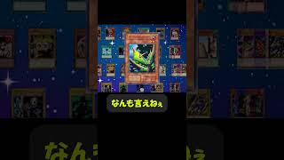 十代「なんもねぇ...」 #趣味に生きるマスターデュエル #遊戯王 #yugioh #遊戯王好きと繋がりたい
