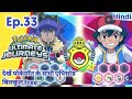 Pokemon Ultimate Journeys एपिसोड 33 Ash Vs Leon Full Episode Hindi
