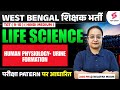 WBSSC SLST 2025 WBSSC SLST Life Science Classes 2025 Human Physiology Urine Formation Nelofar Mam