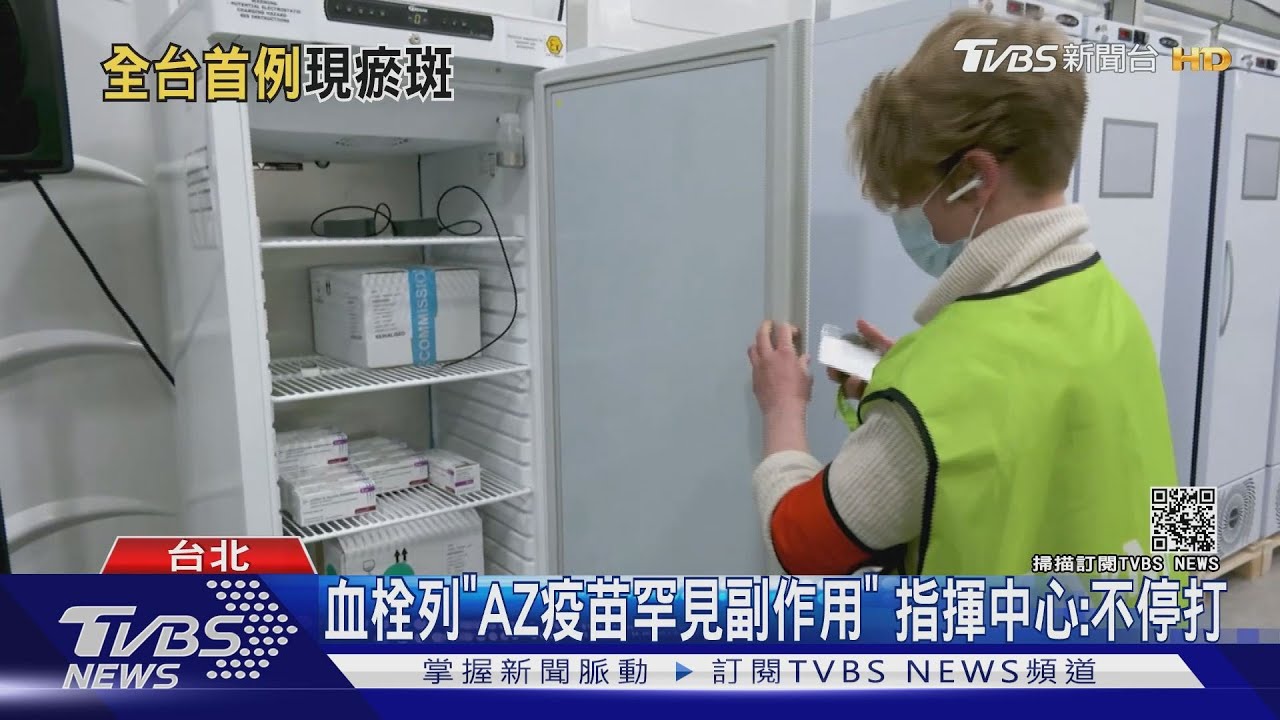 全台首例!20多歲男打AZ疫苗「下肢瘀斑」 指揮中心:非血栓