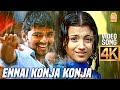 Ennai Konja Konja 4K Video Song என்னை கொஞ்ச கொஞ்ச Aathi Vijay Trisha V