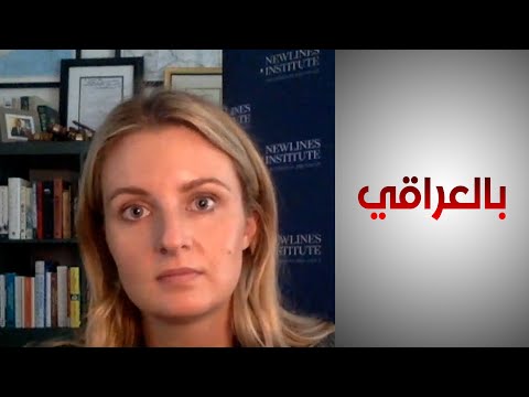 شاهد بالفيديو.. كارولين روز: الولايات المتحدة تعتمد استراتيجية واضحة لمواجهة هجمات تركيا على العراق