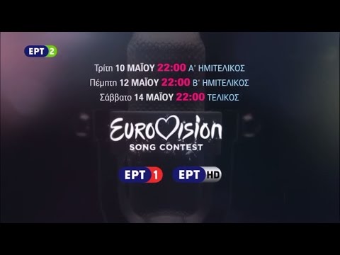 Eurovision 2016 Greek Trailer (ERT)