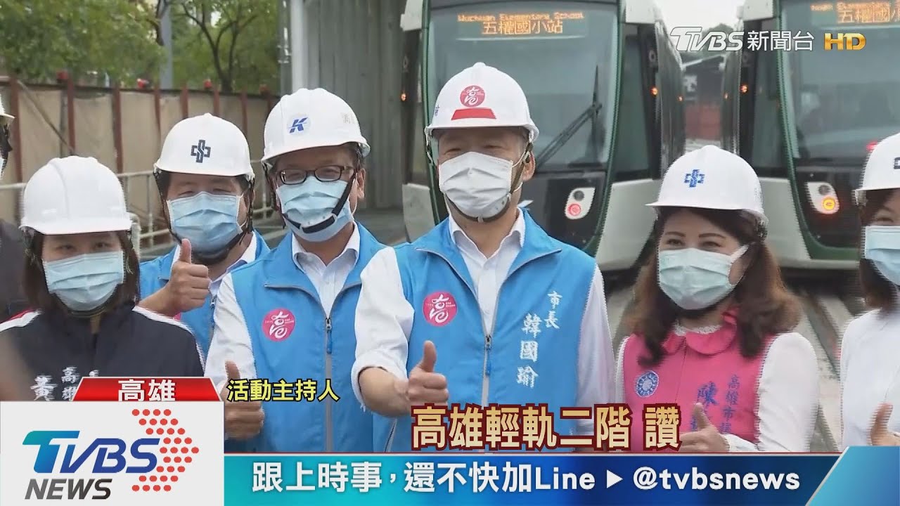 高雄輕軌年底增9站　串聯東南西三面疏運