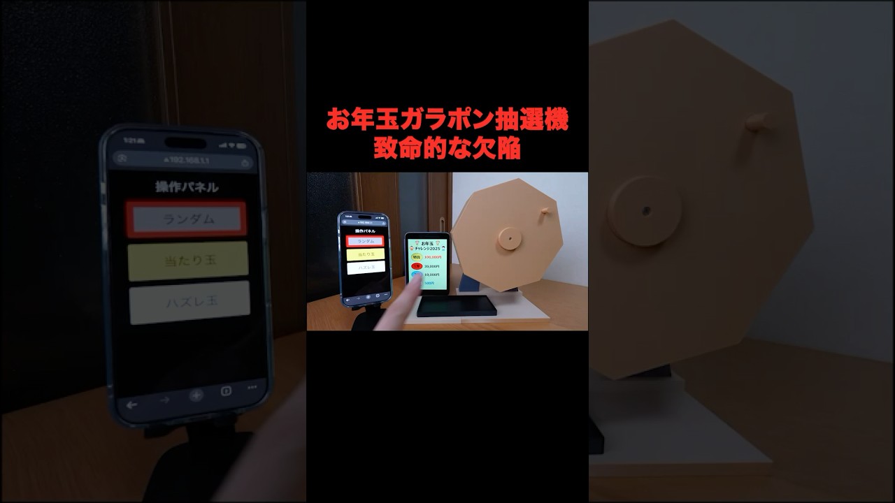 お年玉ガラポン抽選機に致命的なバグがあった件 #電子工作 #プログラミング #diy #3Dプリンター #お年玉 #お正月