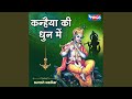 Kanhaiya Ki Dhun Me